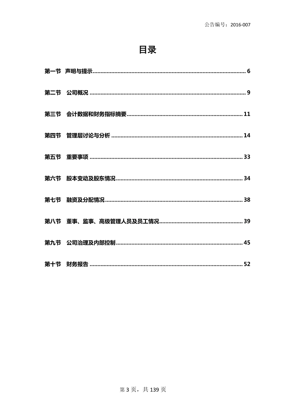 835472_2015_今朝时代_2015年年度报告_2016-03-31.pdf_第3页
