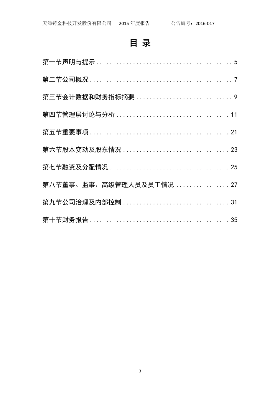 835492_2015_铸金股份_2015年年度报告_2016-04-20.pdf_第3页