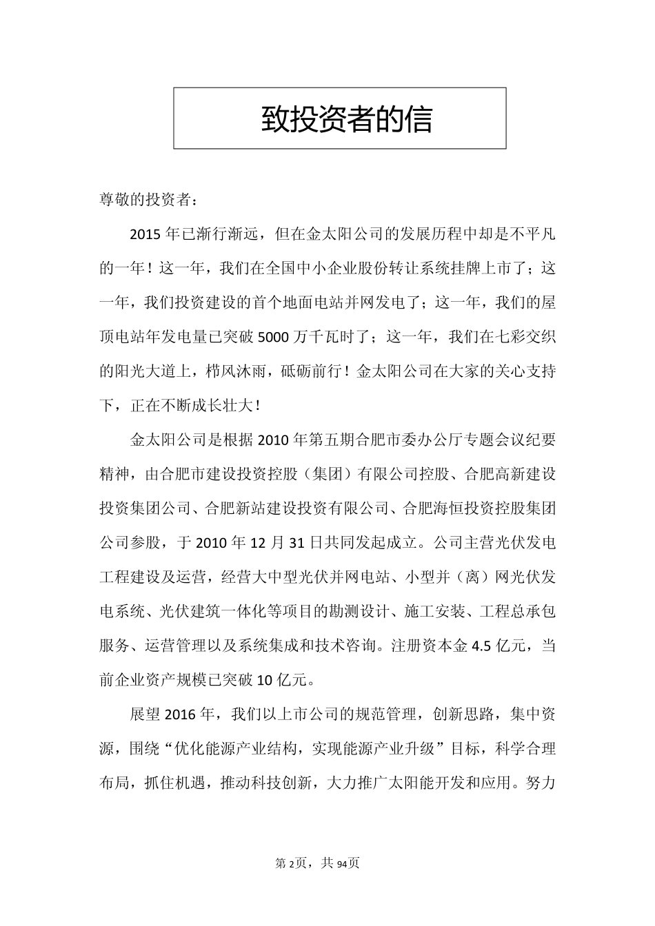 835513_2015_金太阳_2015年年度报告_2016-04-10.pdf_第2页