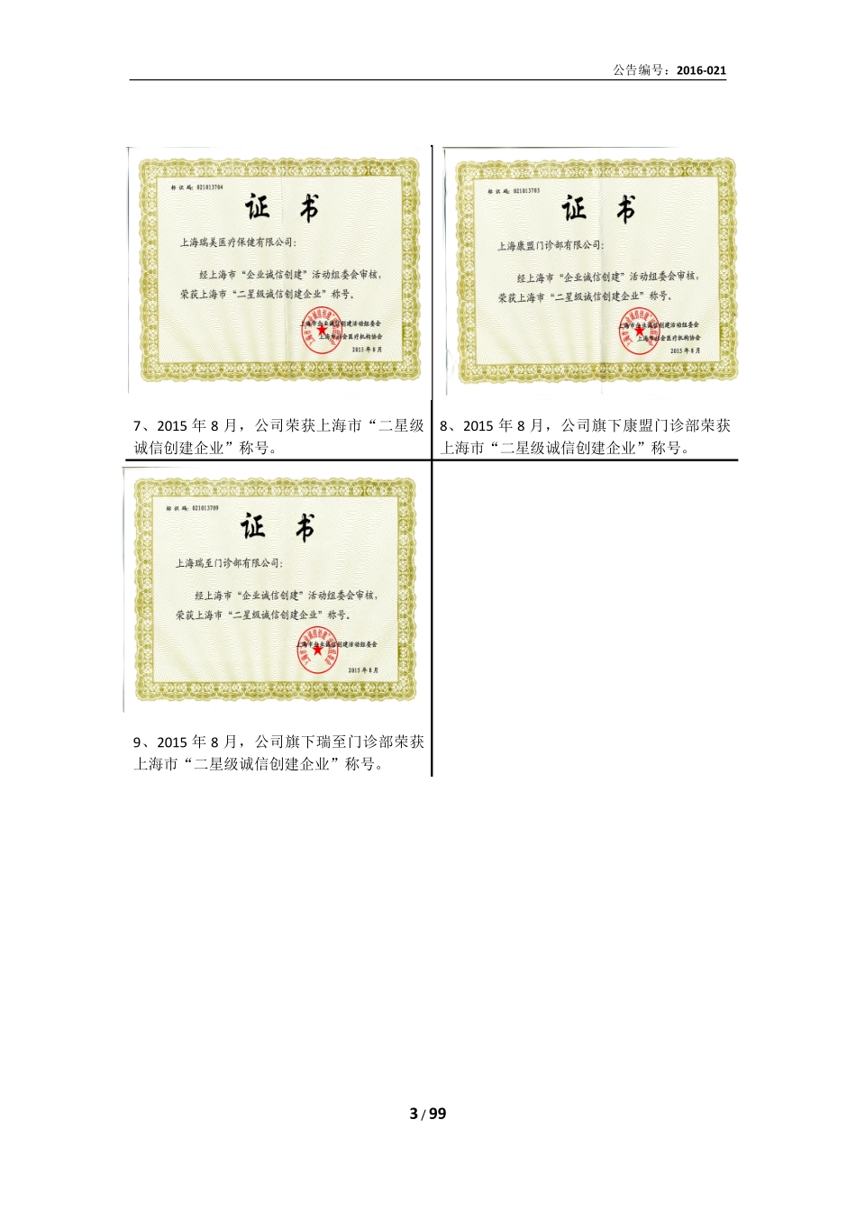 835543_2015_瑞美医疗_2015年年度报告_2016-04-24.pdf_第3页