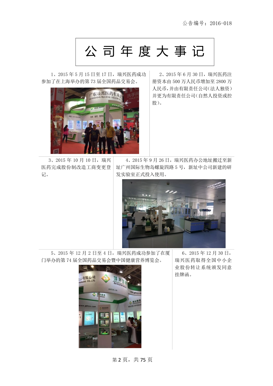 835553_2015_瑞兴医药_2015年年度报告_2016-03-27.pdf_第2页