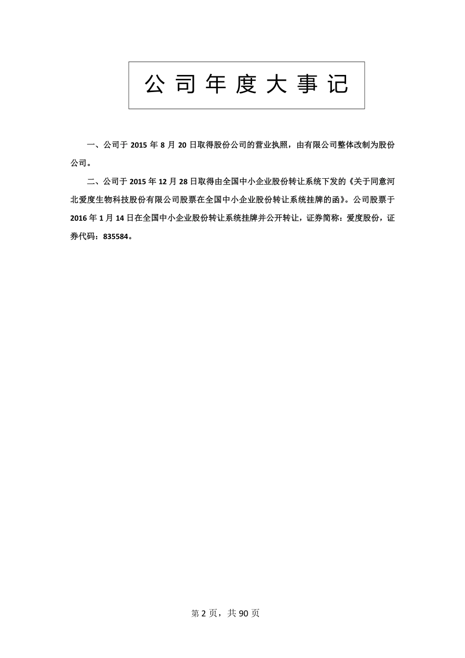 835584_2015_爱度股份_2015年年度报告_2016-03-21.pdf_第2页