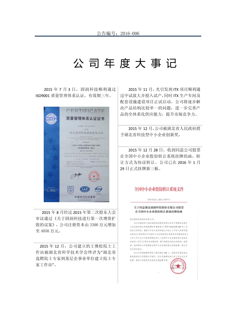 835595_2015_固润科技_2015年年度报告_2016-04-11.pdf_第2页