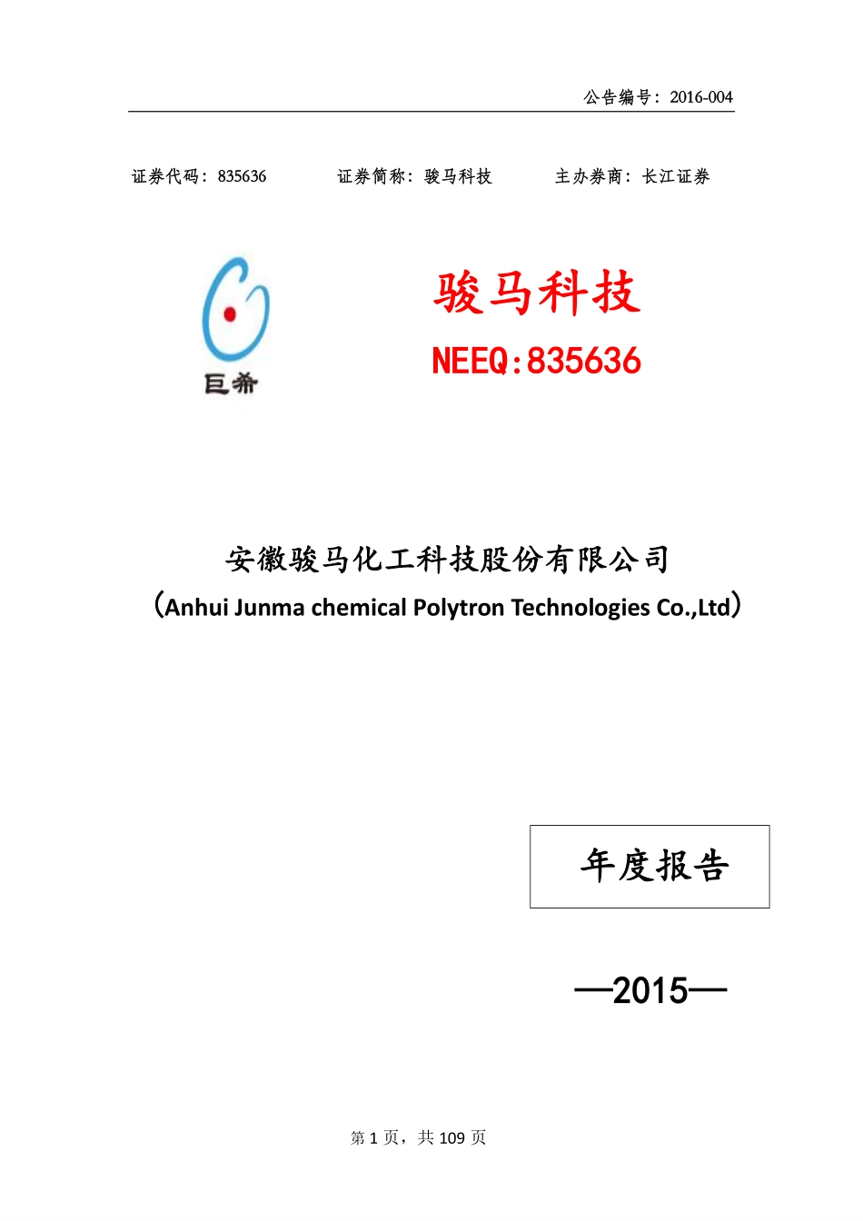 835636_2015_骏马科技_2015年年度报告_2016-04-18.pdf_第1页