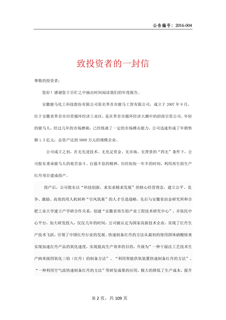 835636_2015_骏马科技_2015年年度报告_2016-04-18.pdf_第2页