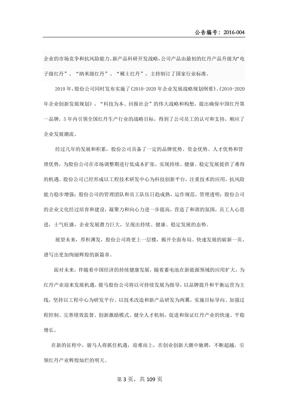 835636_2015_骏马科技_2015年年度报告_2016-04-18.pdf_第3页