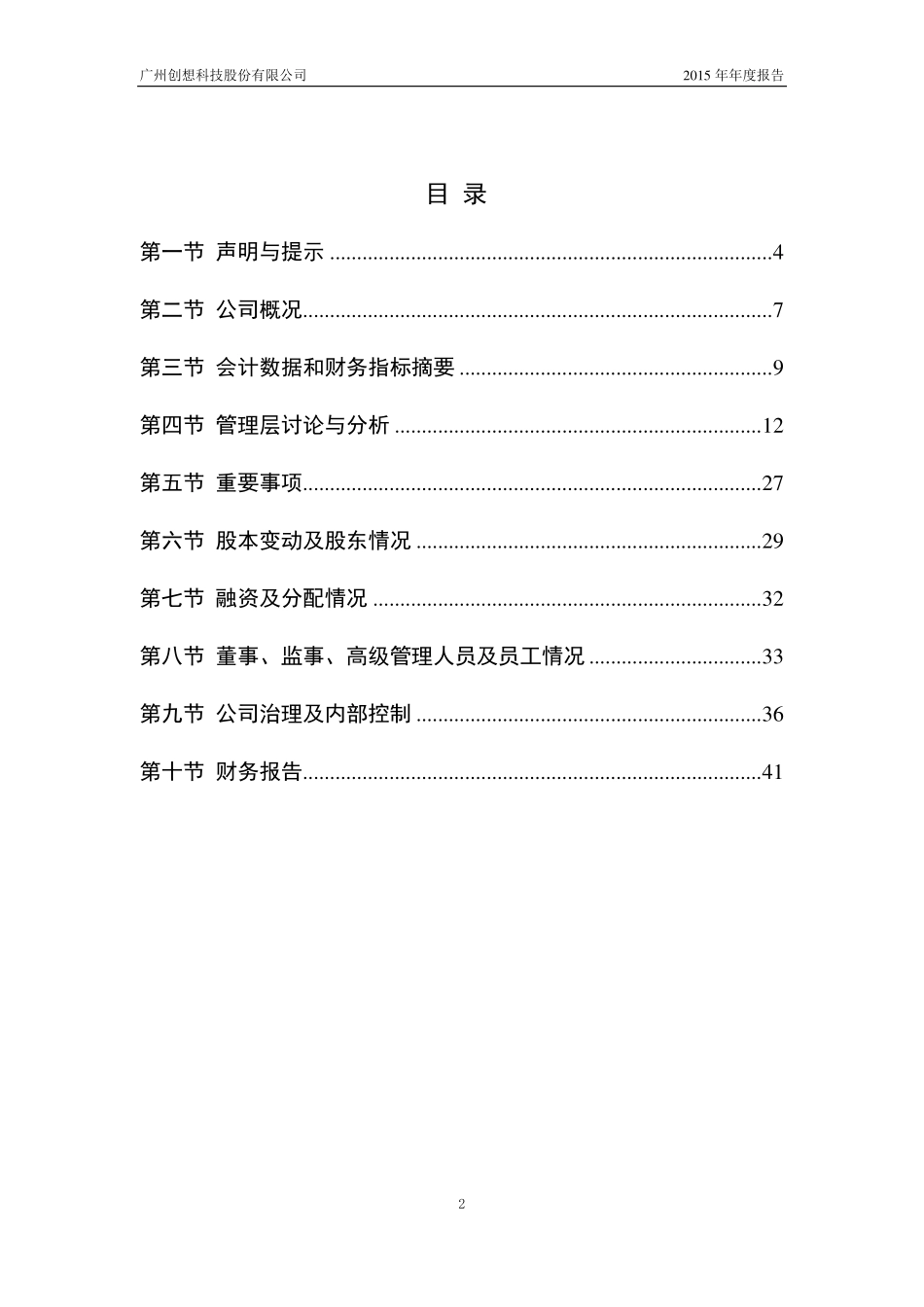 835761_2015_创想股份_2015年年度报告_2016-03-30.pdf_第3页