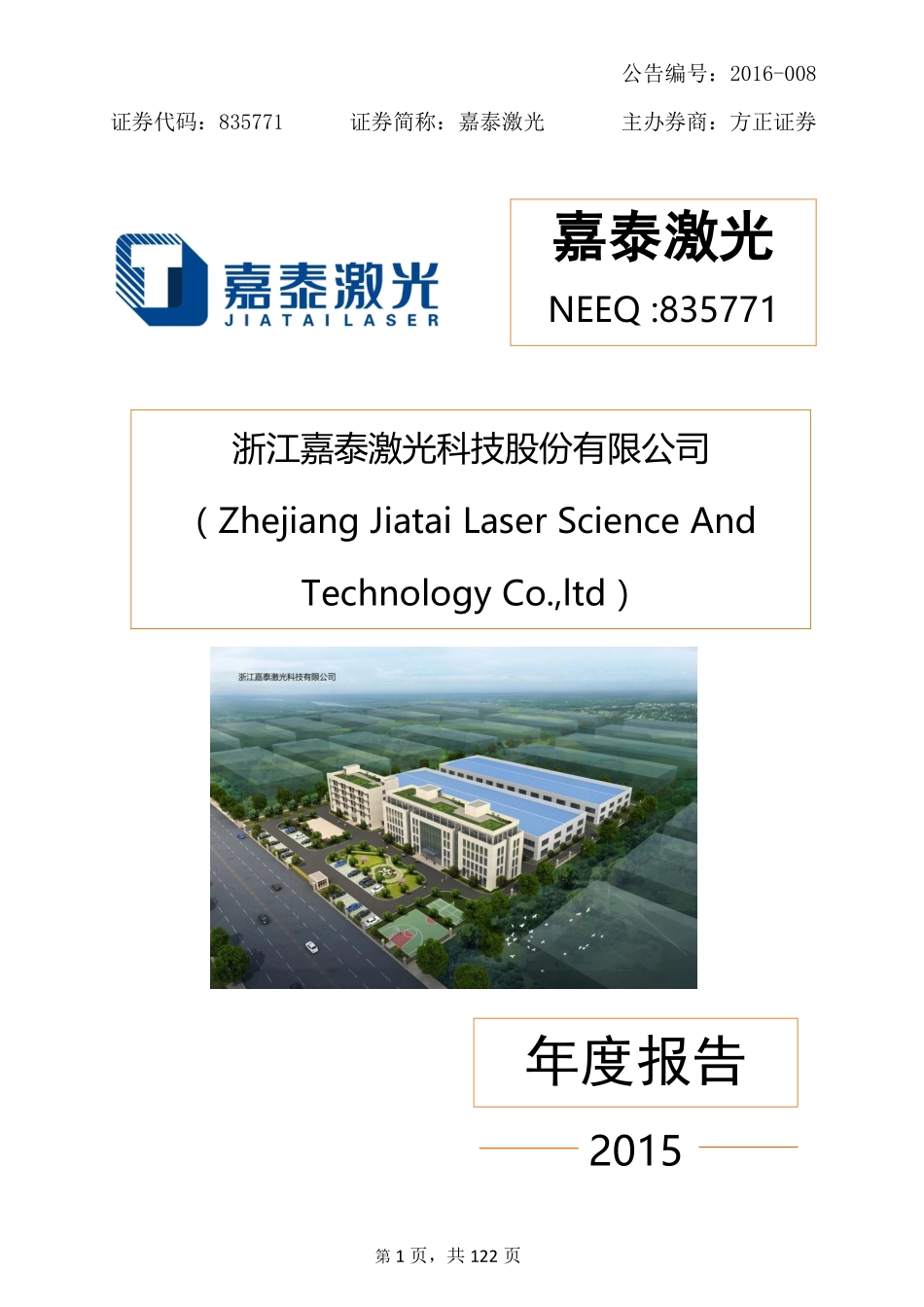835771_2015_嘉泰激光_2015年年度报告_2016-04-10.pdf_第1页