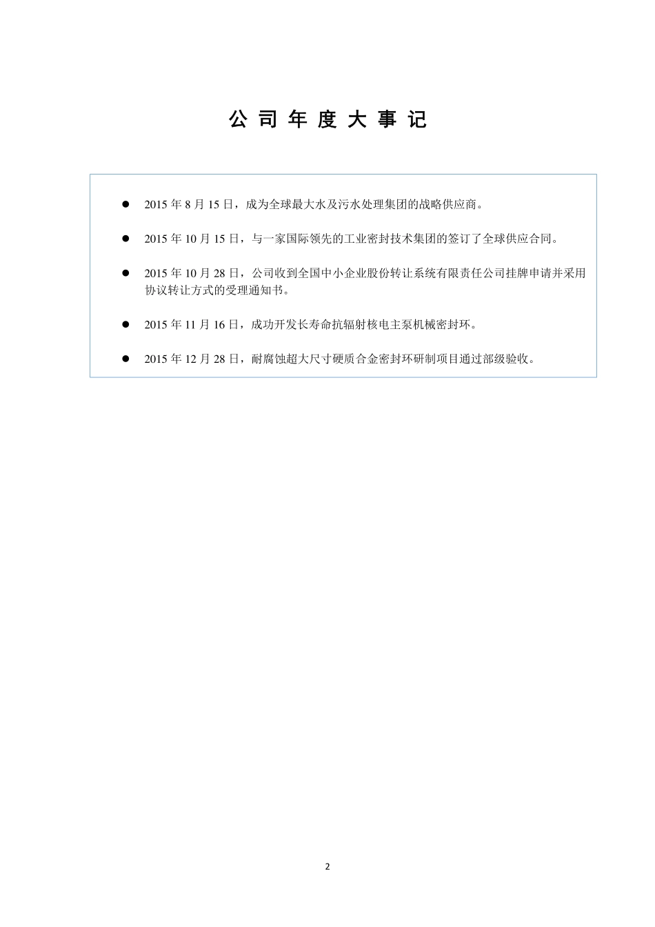 835792_2015_科力特_2015年年度报告_2016-04-06.pdf_第2页