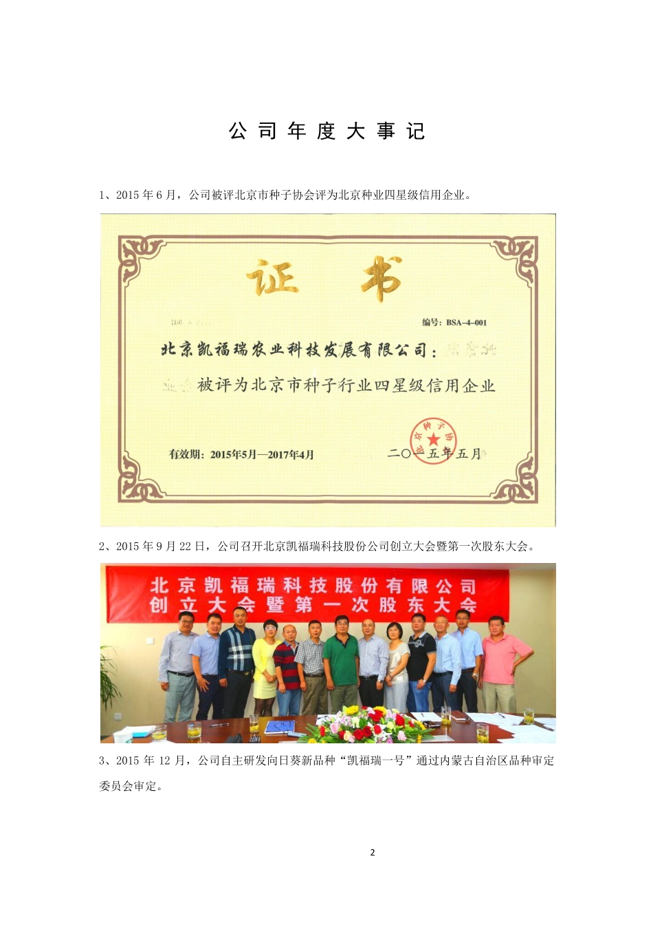 835802_2015_凯福瑞_2015年年度报_2016-04-07.pdf_第2页