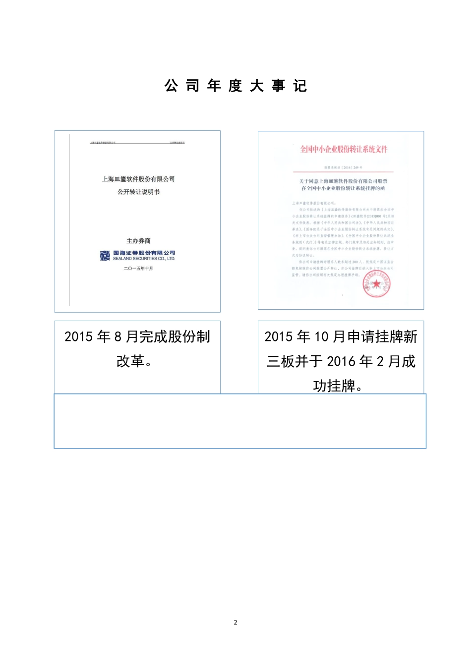 835843_2015_皿鎏软件_2015年年度报告_2016-03-27.pdf_第2页