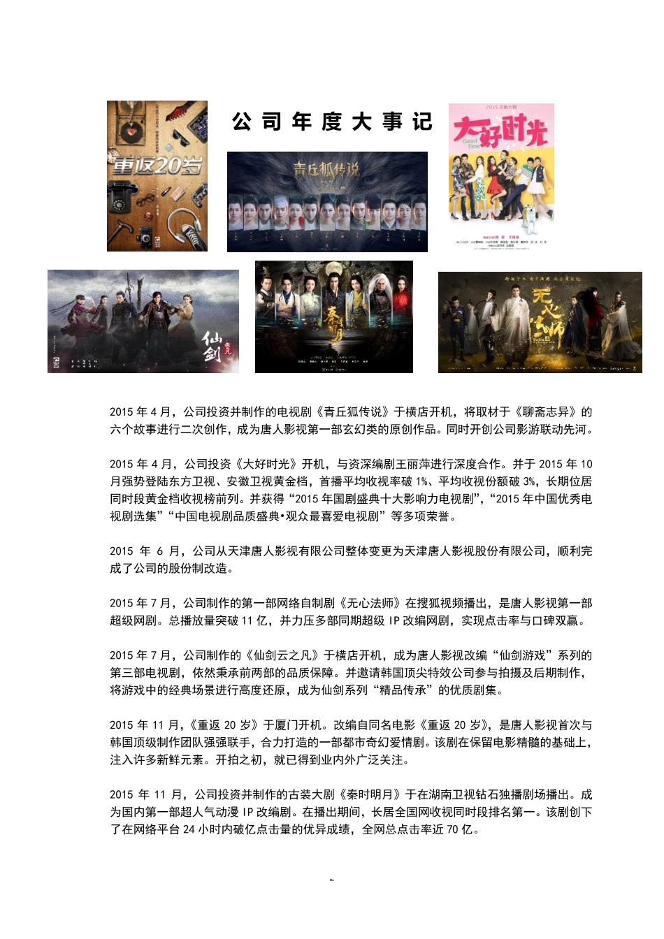 835885_2015_唐人影视_2015年年度报告_2016-04-24.pdf_第2页