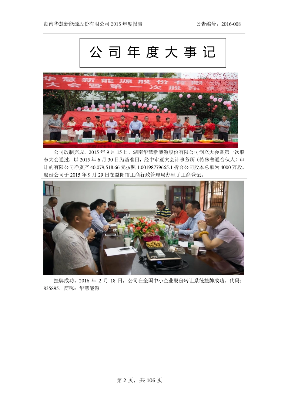 835895_2015_华慧能源_008-湖南华慧新能源股份有限公司2015年年度报告_2016-04-07.pdf_第2页