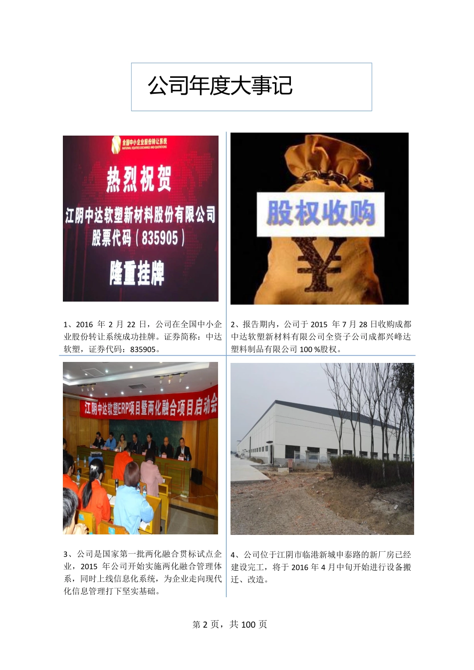835905_2015_中达软塑_2015年年度报告_2016-03-30.pdf_第2页