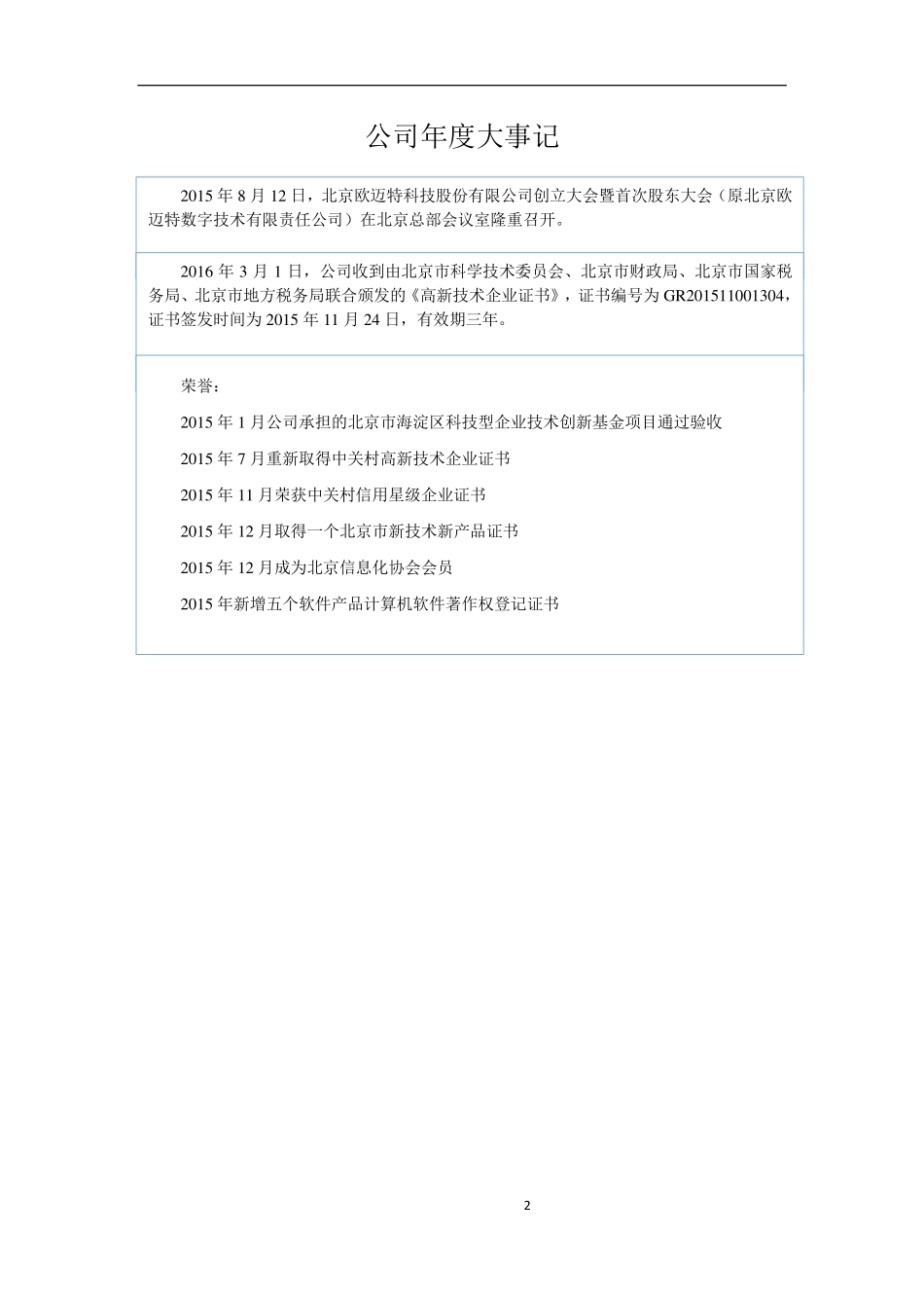 835917_2015_欧迈特_2015年年度报告_2016-04-26.pdf_第2页