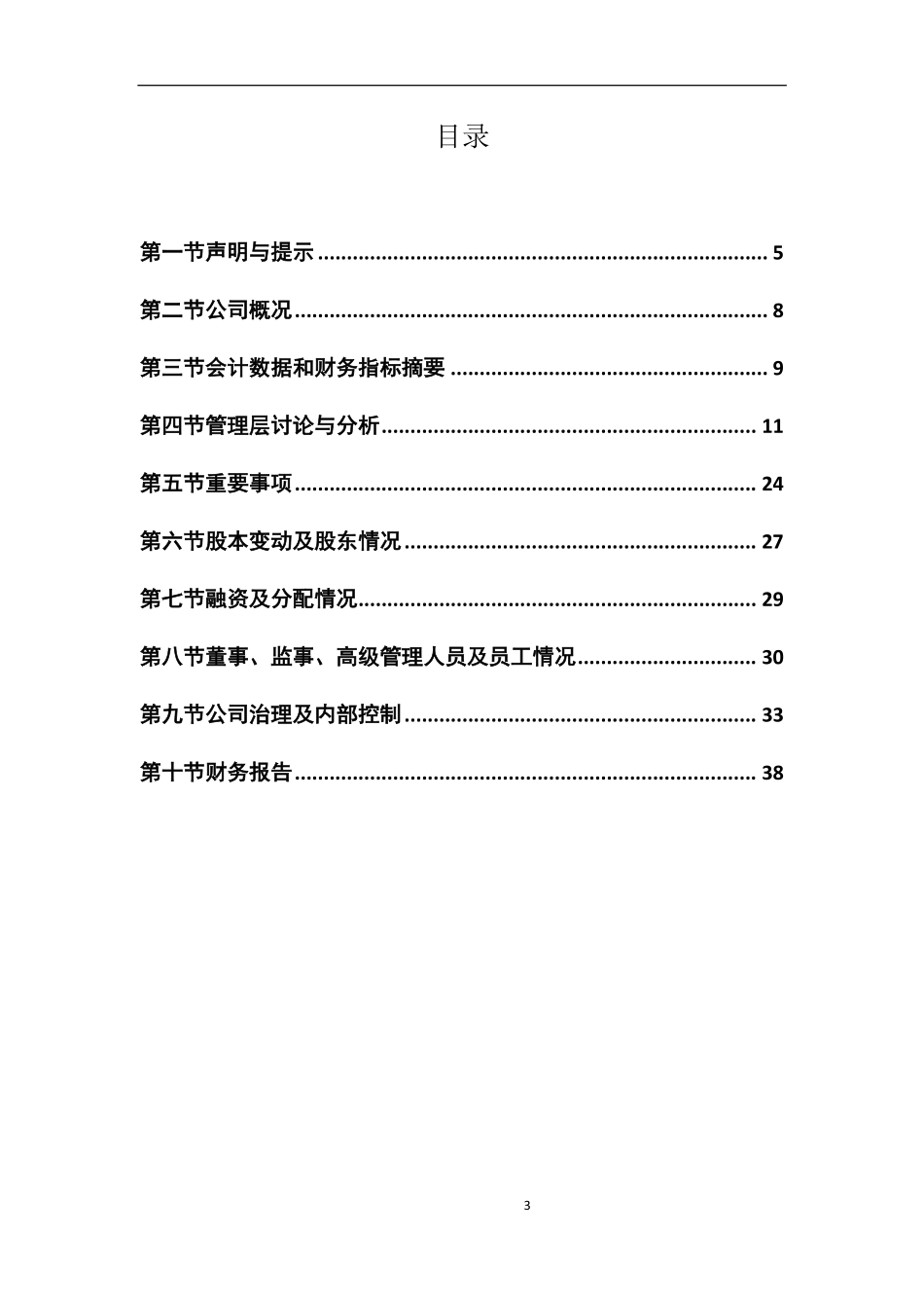 835917_2015_欧迈特_2015年年度报告_2016-04-26.pdf_第3页