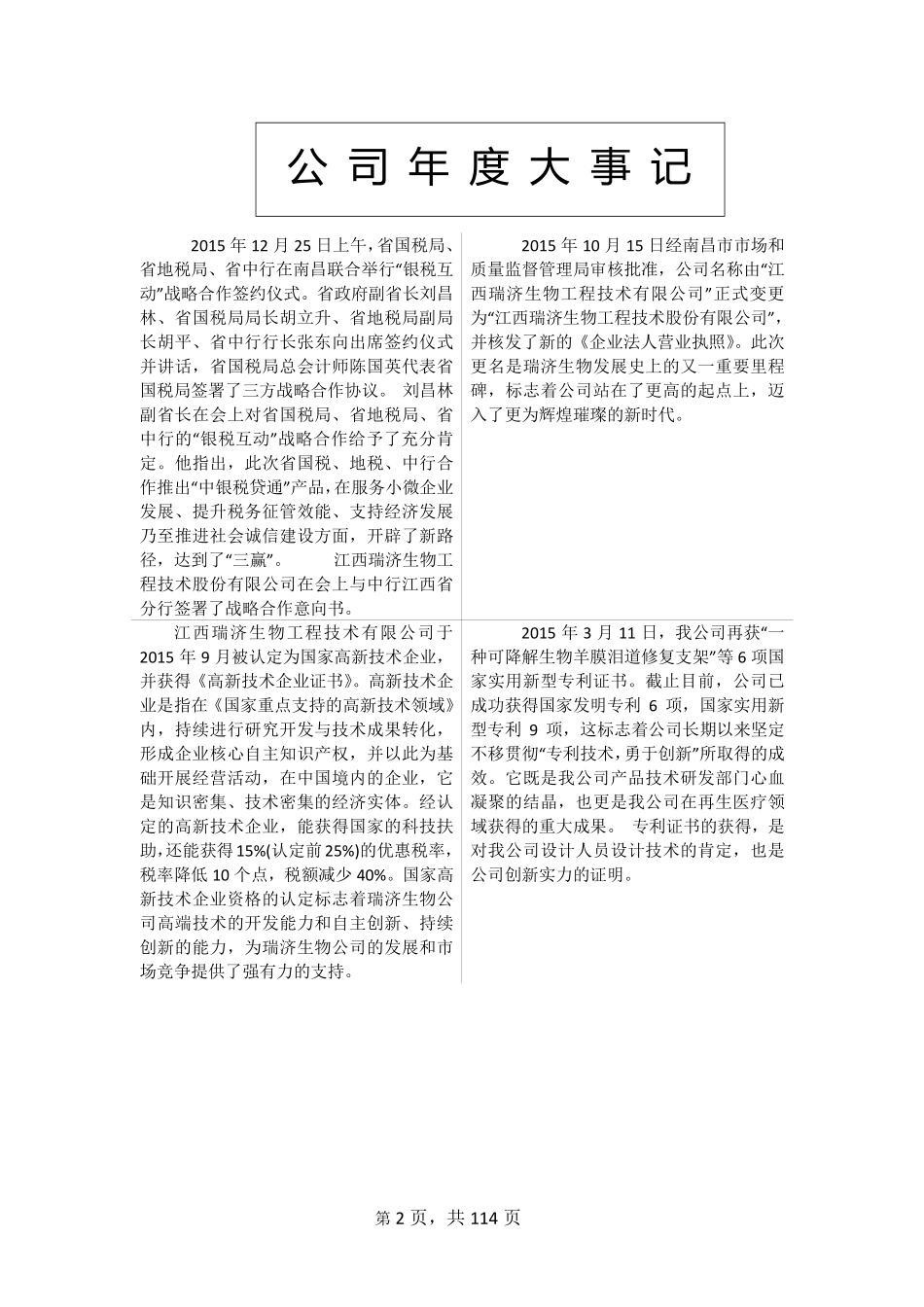 835940_2015_瑞济生物_2015年年度报告_2016-04-24.pdf_第2页