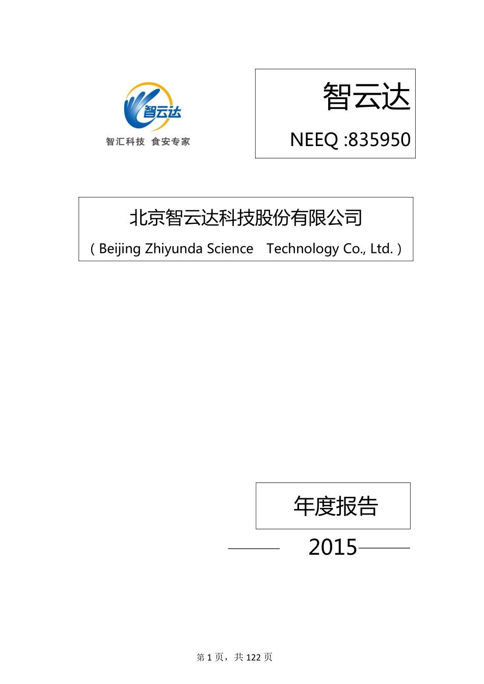 835950_2015_智云达_2015年年度报告_2016-04-21.pdf_第1页