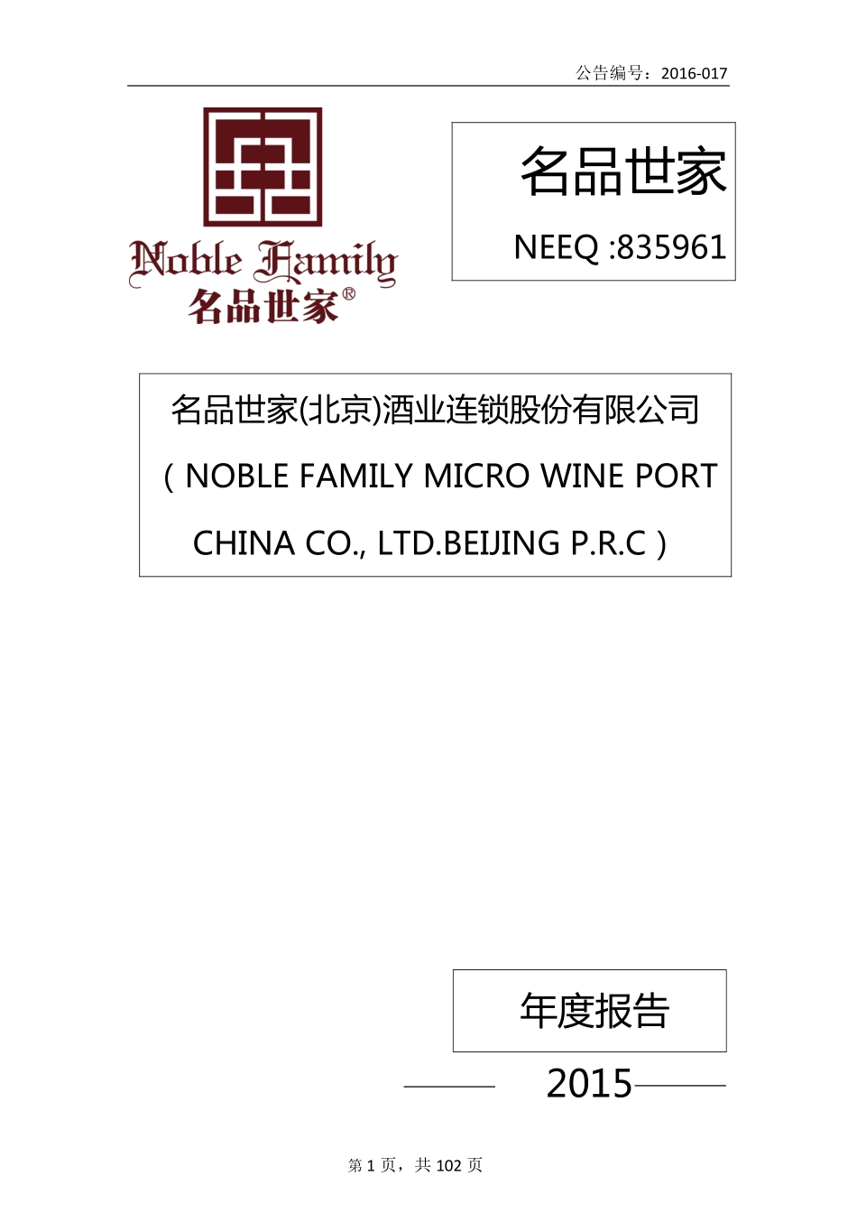835961_2015_名品世家_2015年年度报告_2016-04-10.pdf_第1页