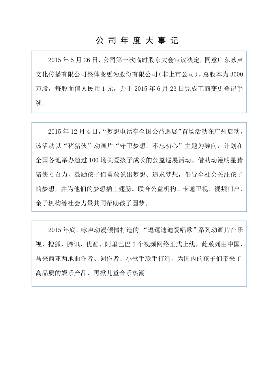 835994_2015_咏声动漫_2015年年度报告_2016-04-19.pdf_第2页