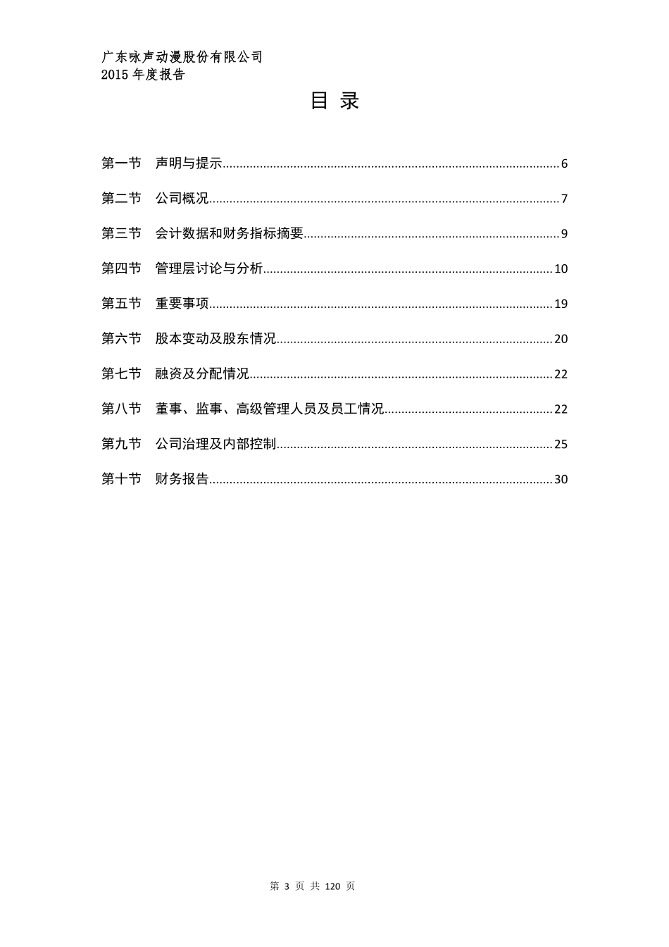 835994_2015_咏声动漫_2015年年度报告_2016-04-19.pdf_第3页