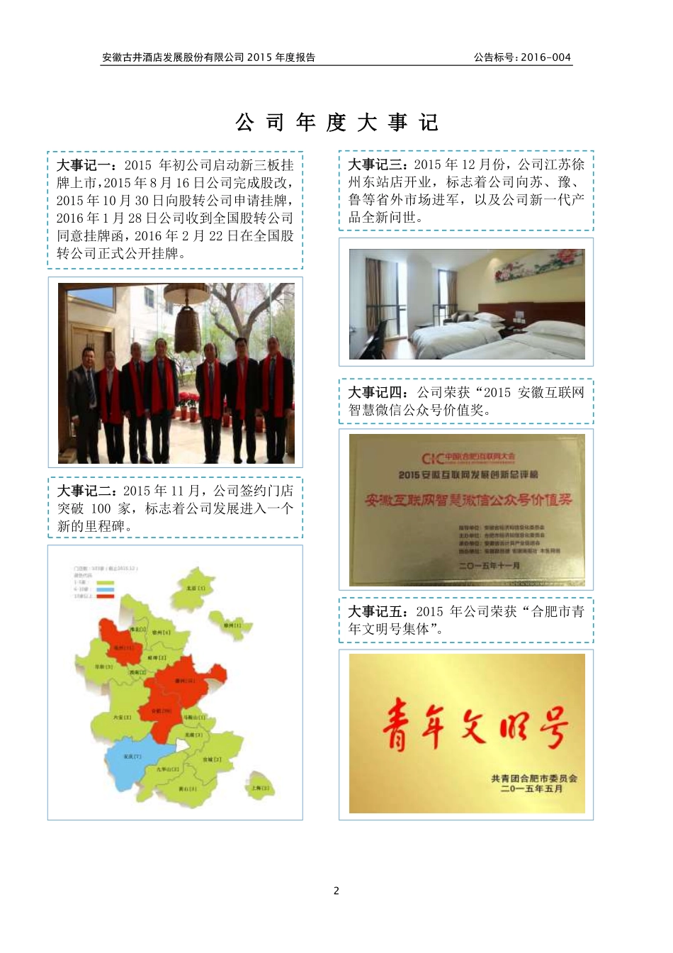 836004_2015_古井酒店_2015年度报告_2016-04-11.pdf_第2页
