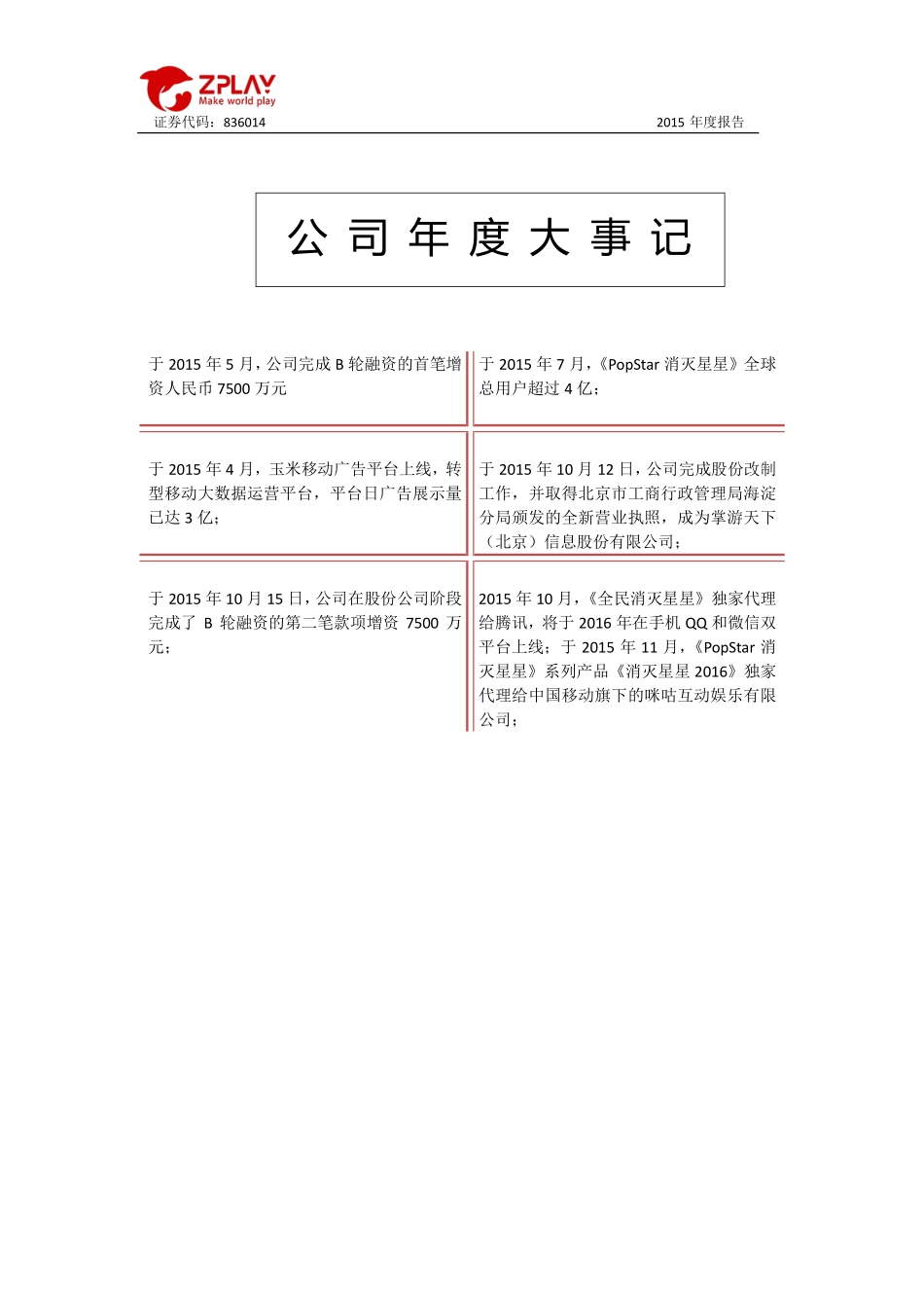 836014_2015_掌游天下_2015年年度报告_2016-04-25.pdf_第2页