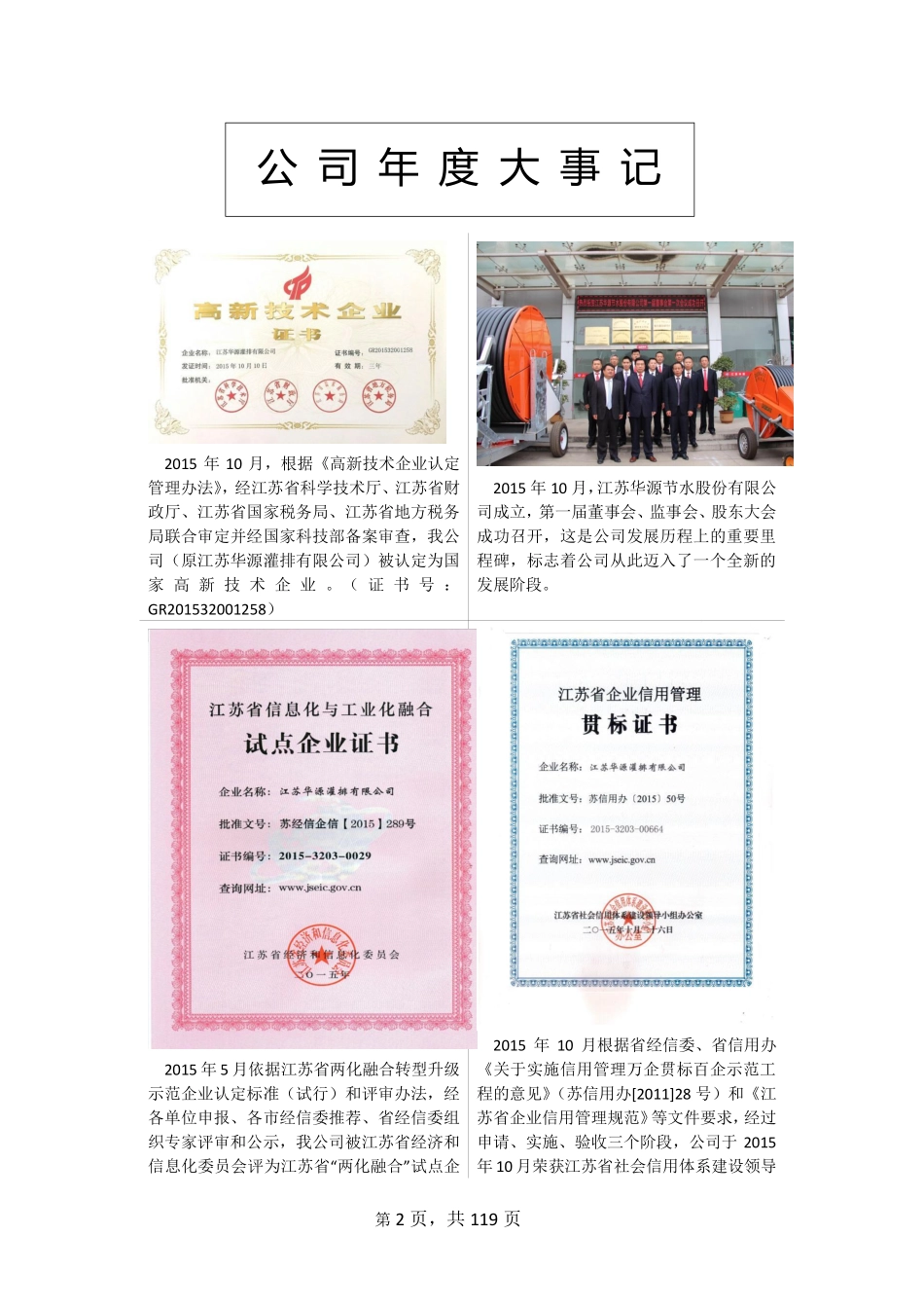 836024_2015_华源节水_2015年年度报告[2016-009]_2016-04-19.pdf_第2页