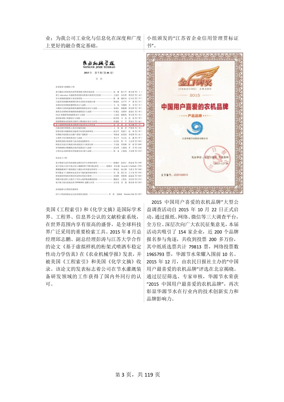 836024_2015_华源节水_2015年年度报告[2016-009]_2016-04-19.pdf_第3页