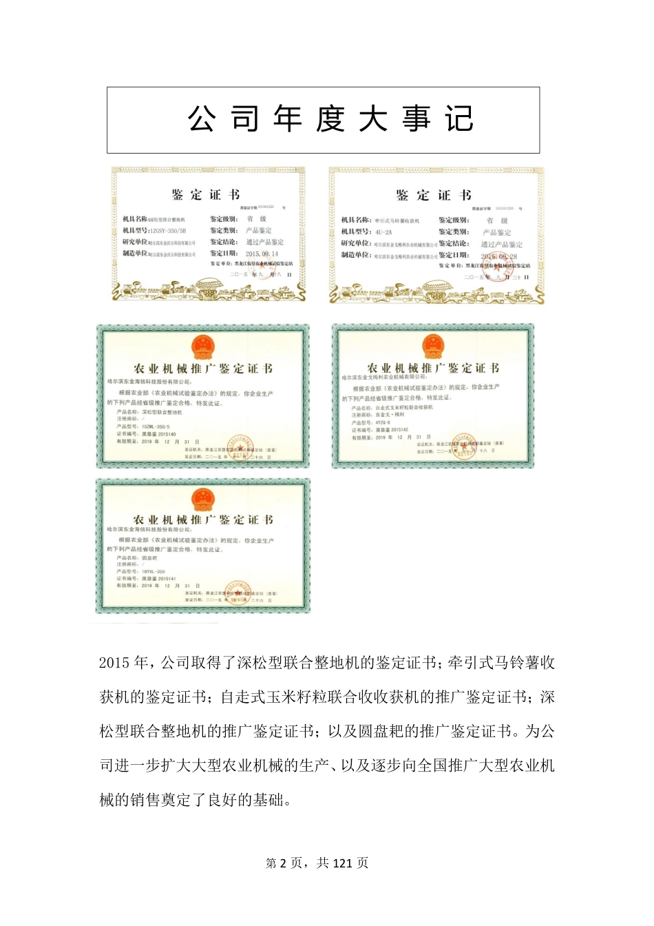 836034_2015_东金科技_2015年度报告_2016-04-24.pdf_第2页