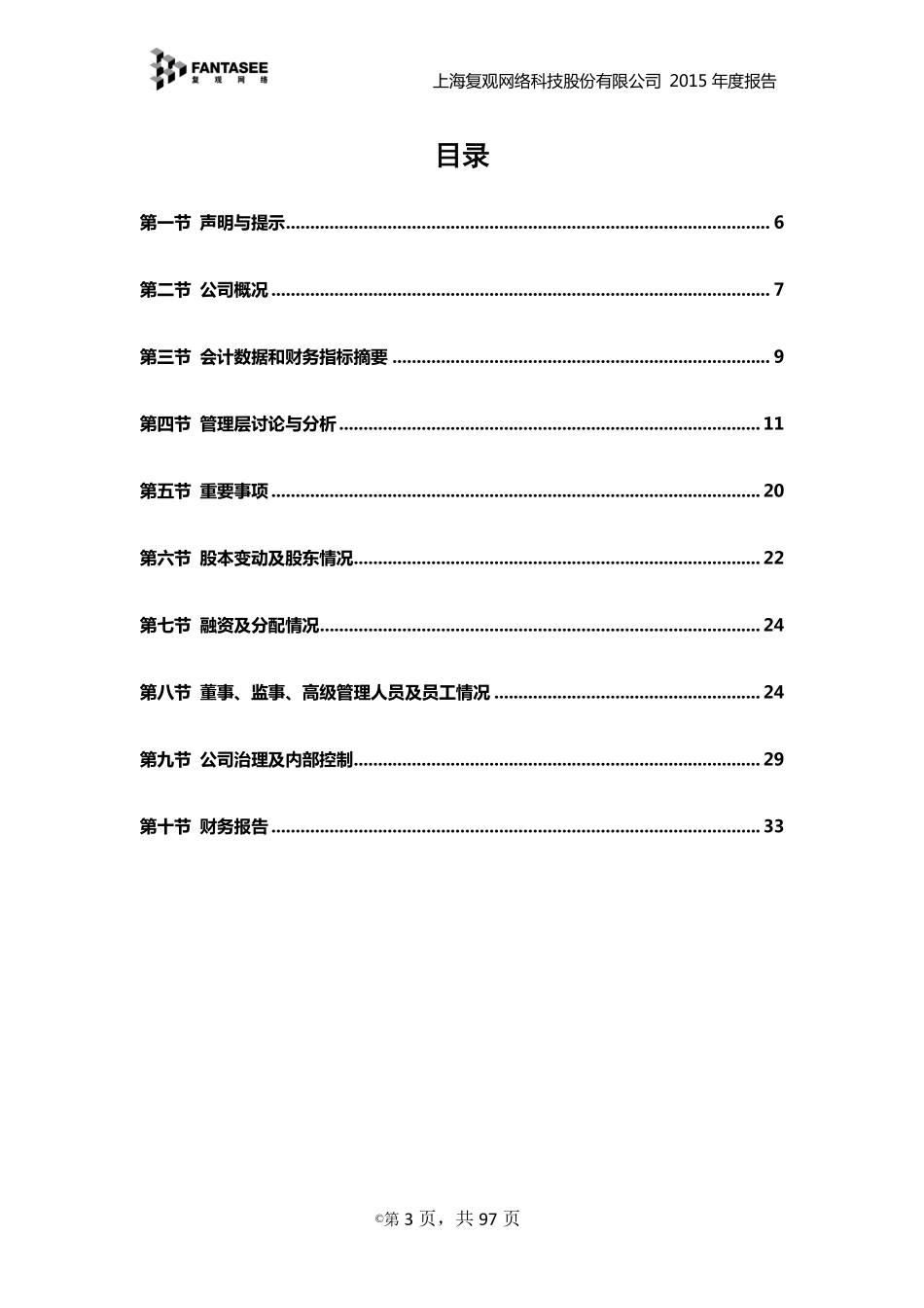 836044_2015_复观网络_2015年年度报告_2016-04-17.pdf_第3页