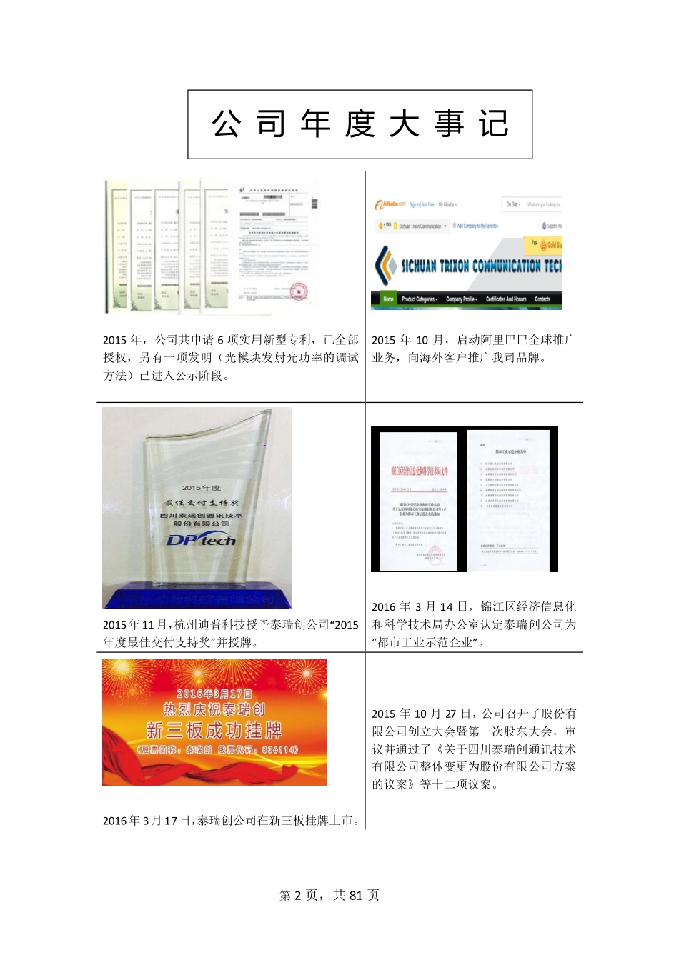 836114_2015_泰瑞创_2015年年度报告_2016-04-14.pdf_第2页