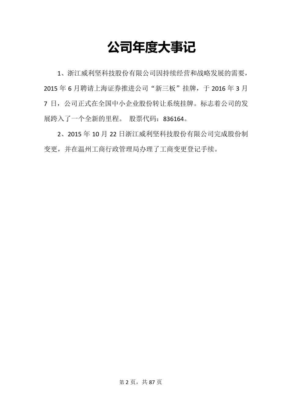 836164_2015_威利坚_2015年年度报告_2016-03-30.pdf_第2页