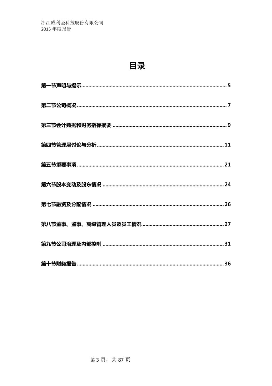 836164_2015_威利坚_2015年年度报告_2016-03-30.pdf_第3页
