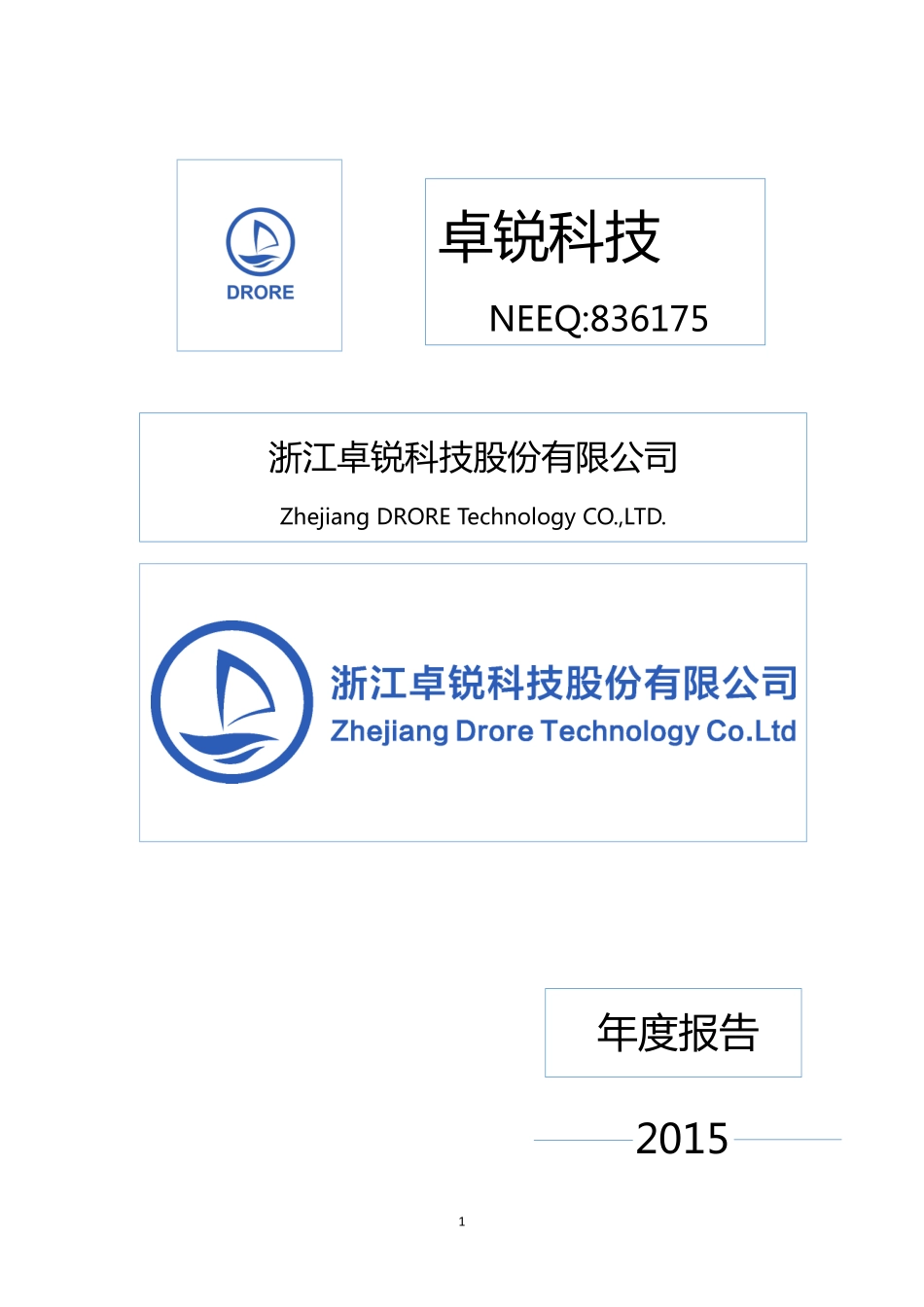 836175_2015_卓锐科技_2015年年度报告_2016-04-07.pdf_第1页