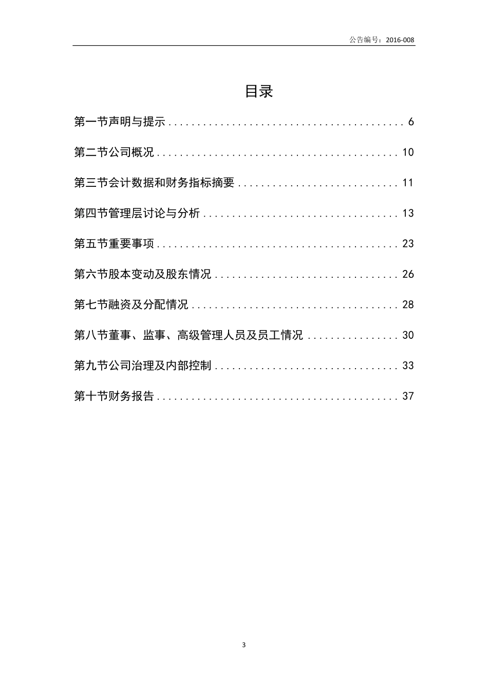 836175_2015_卓锐科技_2015年年度报告_2016-04-07.pdf_第3页