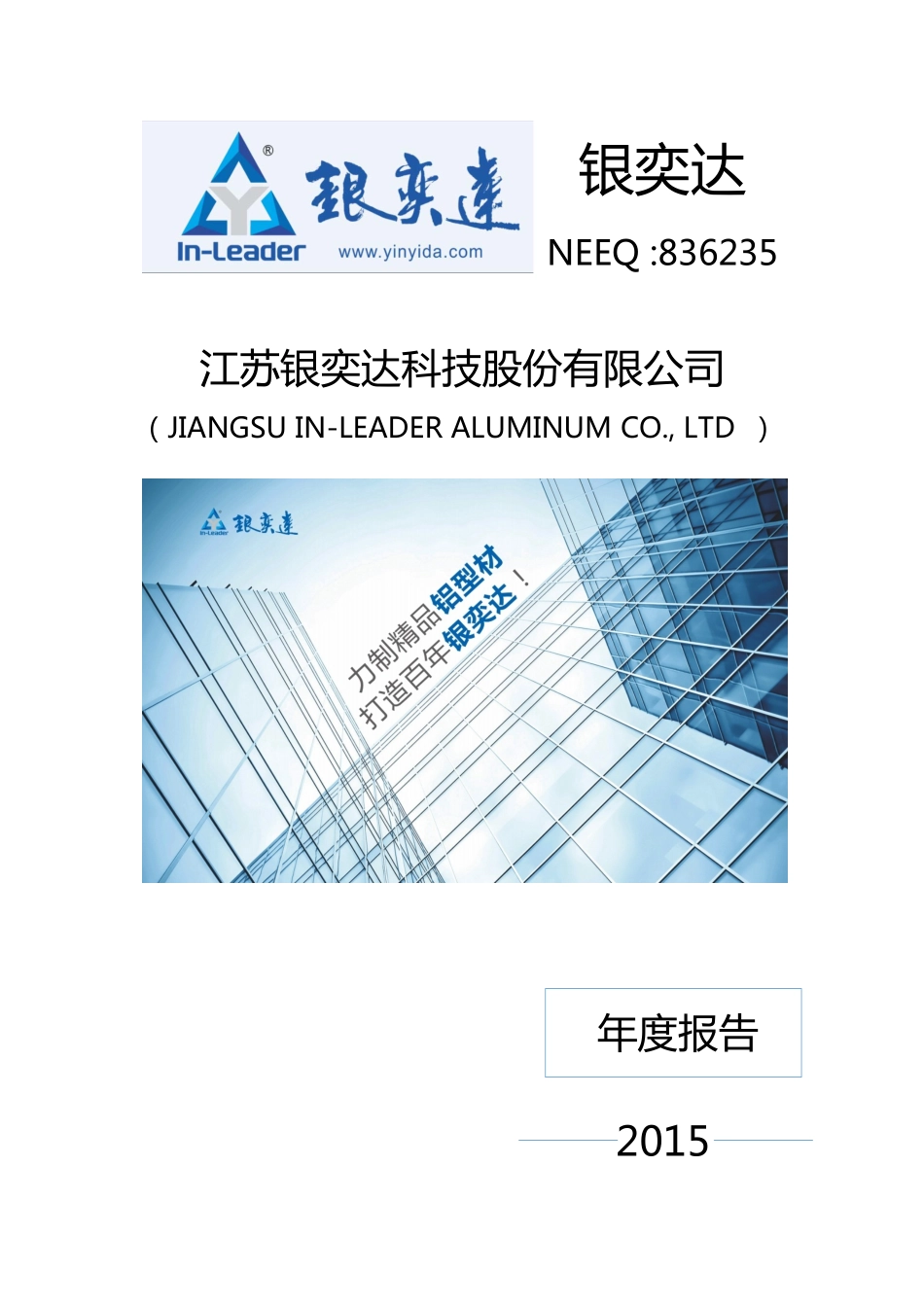 836235_2015_银奕达_2015年年度报告_2016-04-26.pdf_第1页