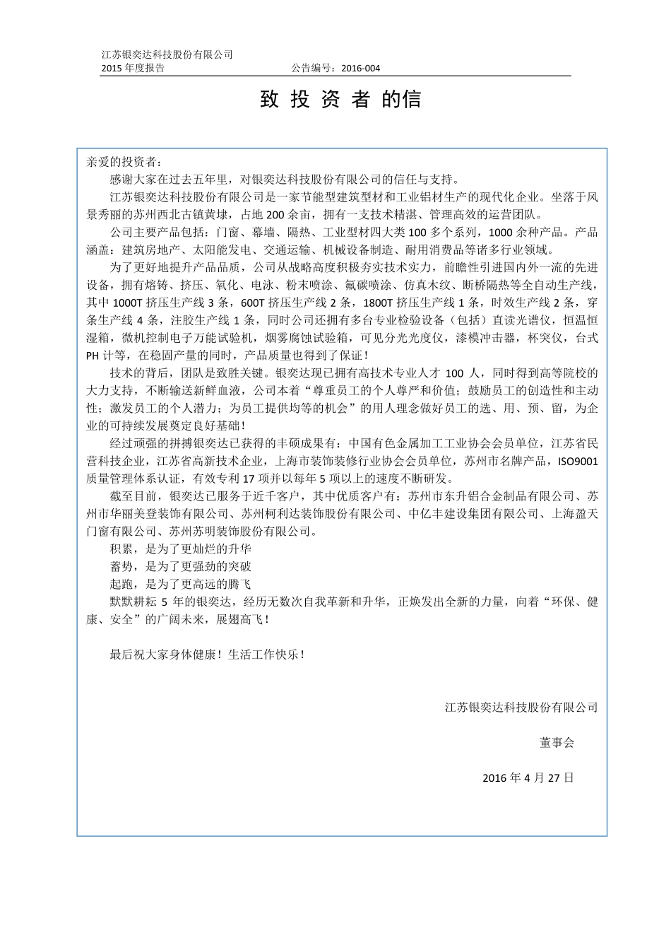 836235_2015_银奕达_2015年年度报告_2016-04-26.pdf_第2页