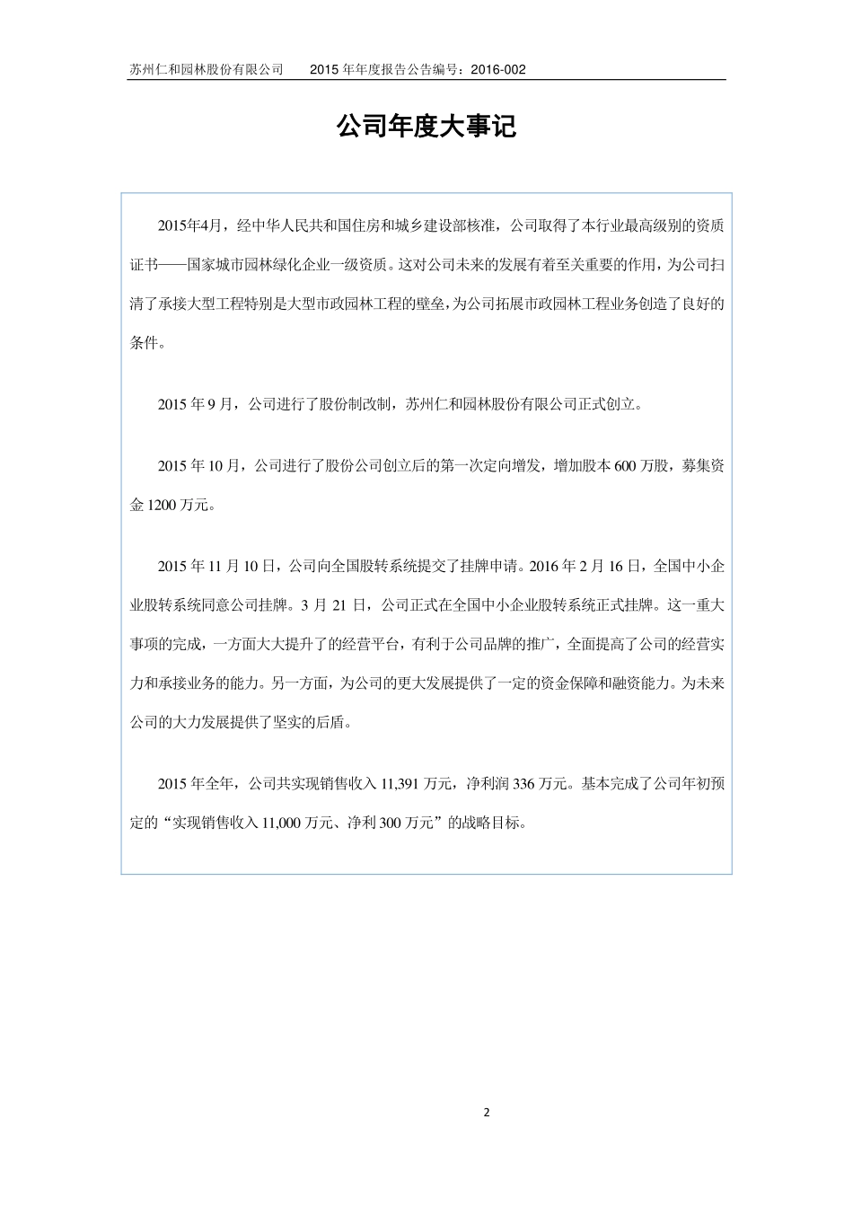 836255_2015_仁和股份_2015年年度报告_2016-04-06.pdf_第2页