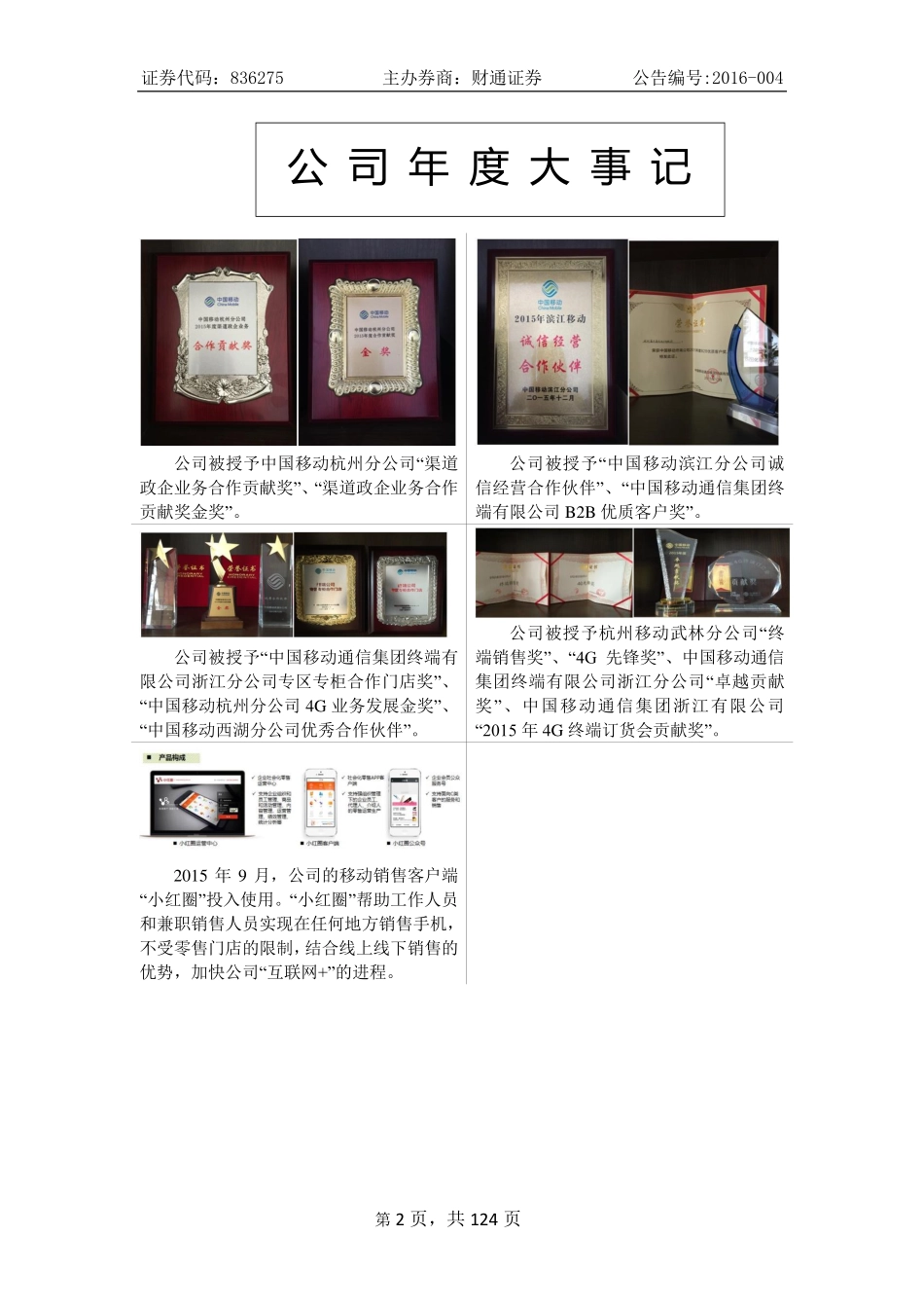 836275_2015_晶杰通信_2015年年度报告_2016-04-10.pdf_第2页