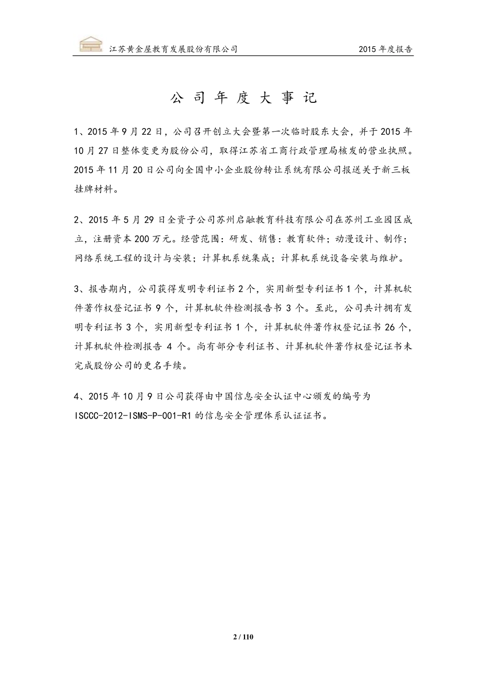 836306_2015_黄金屋_2015年年度报告_2016-04-13.pdf_第2页