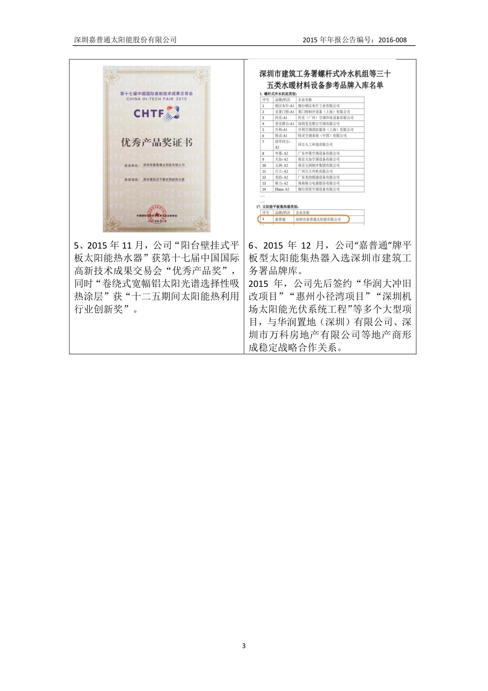 836421_2015_嘉普通_2015年年度报告_2016-04-21.pdf_第3页