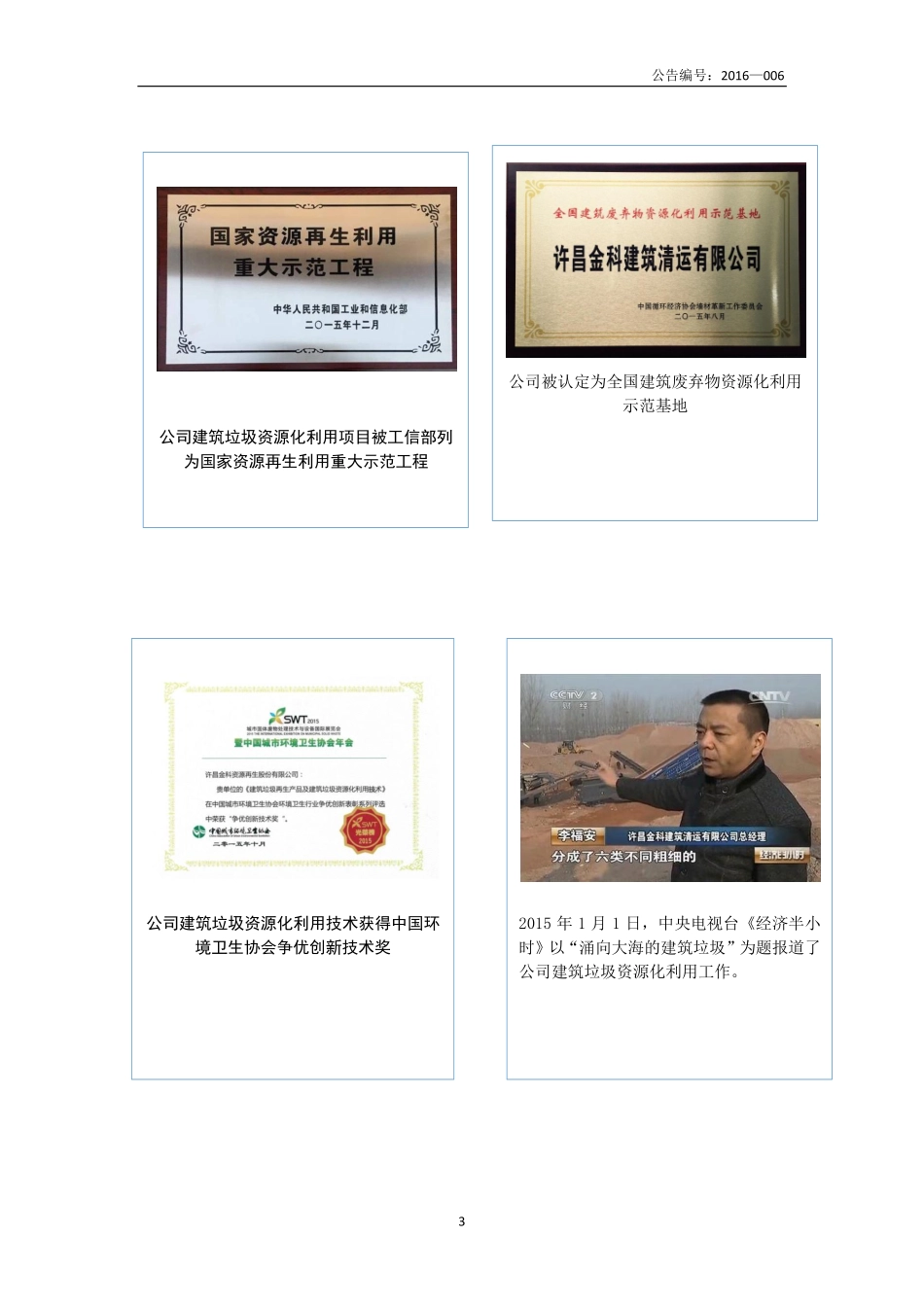 835476_2015_金科资源_2015年年度报告_2016-04-11.pdf_第3页