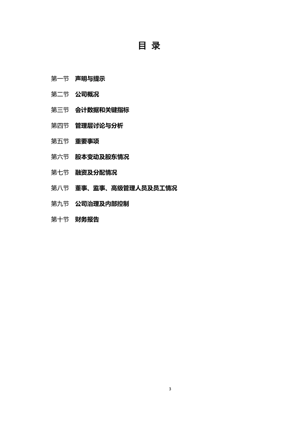 835486_2015_国安达_2015年年度报告_2016-04-24.pdf_第3页