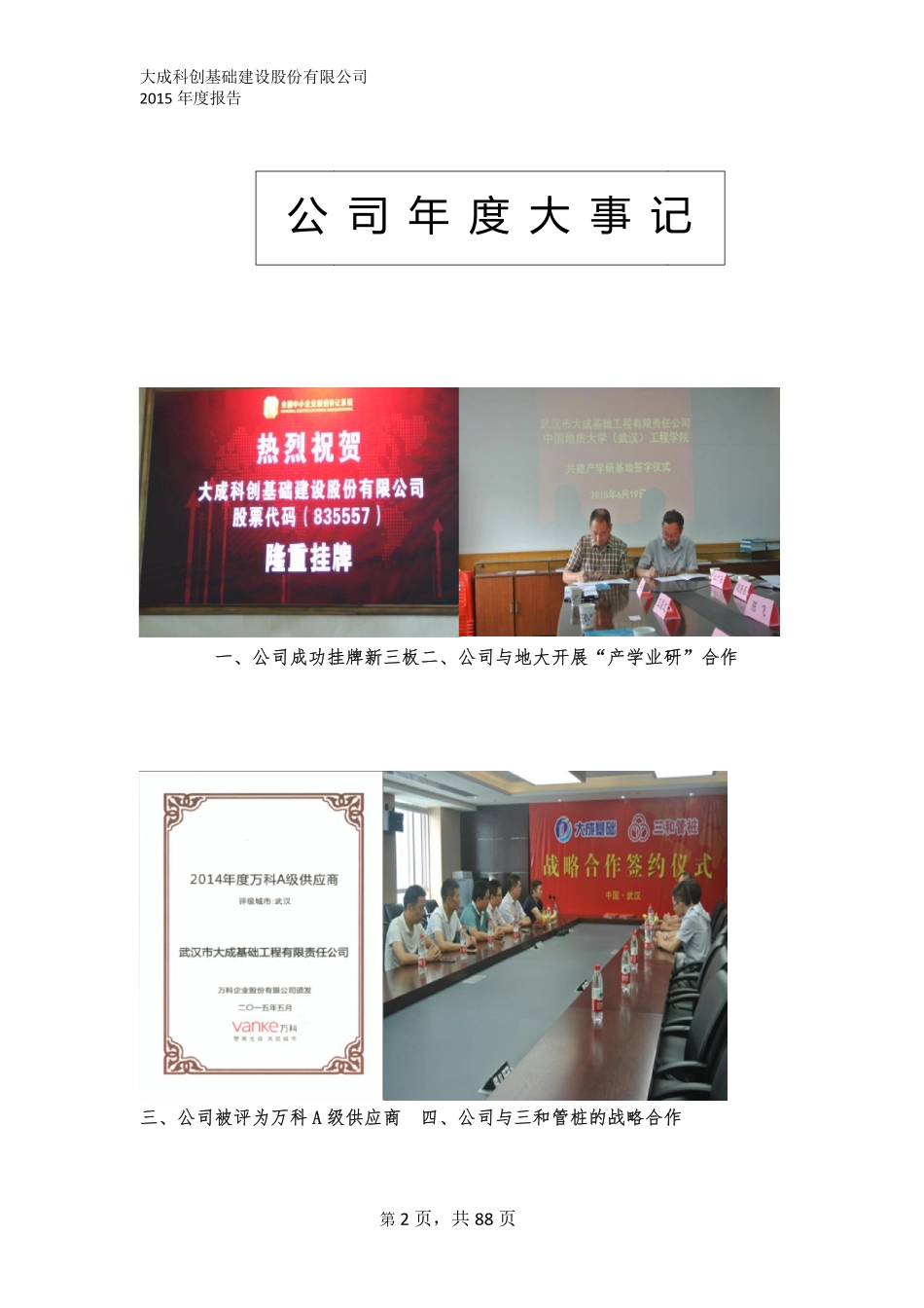 835557_2015_大成科创_2015年年度报告_2016-03-20.pdf_第2页