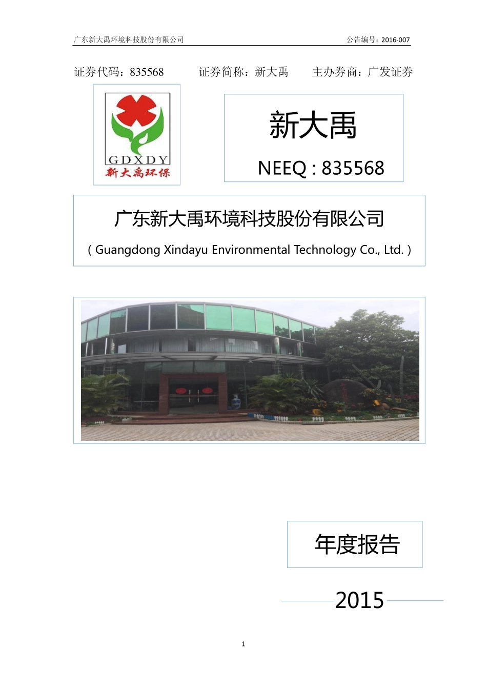 835568_2015_新大禹_2015年年度报告_2016-04-18.pdf_第1页