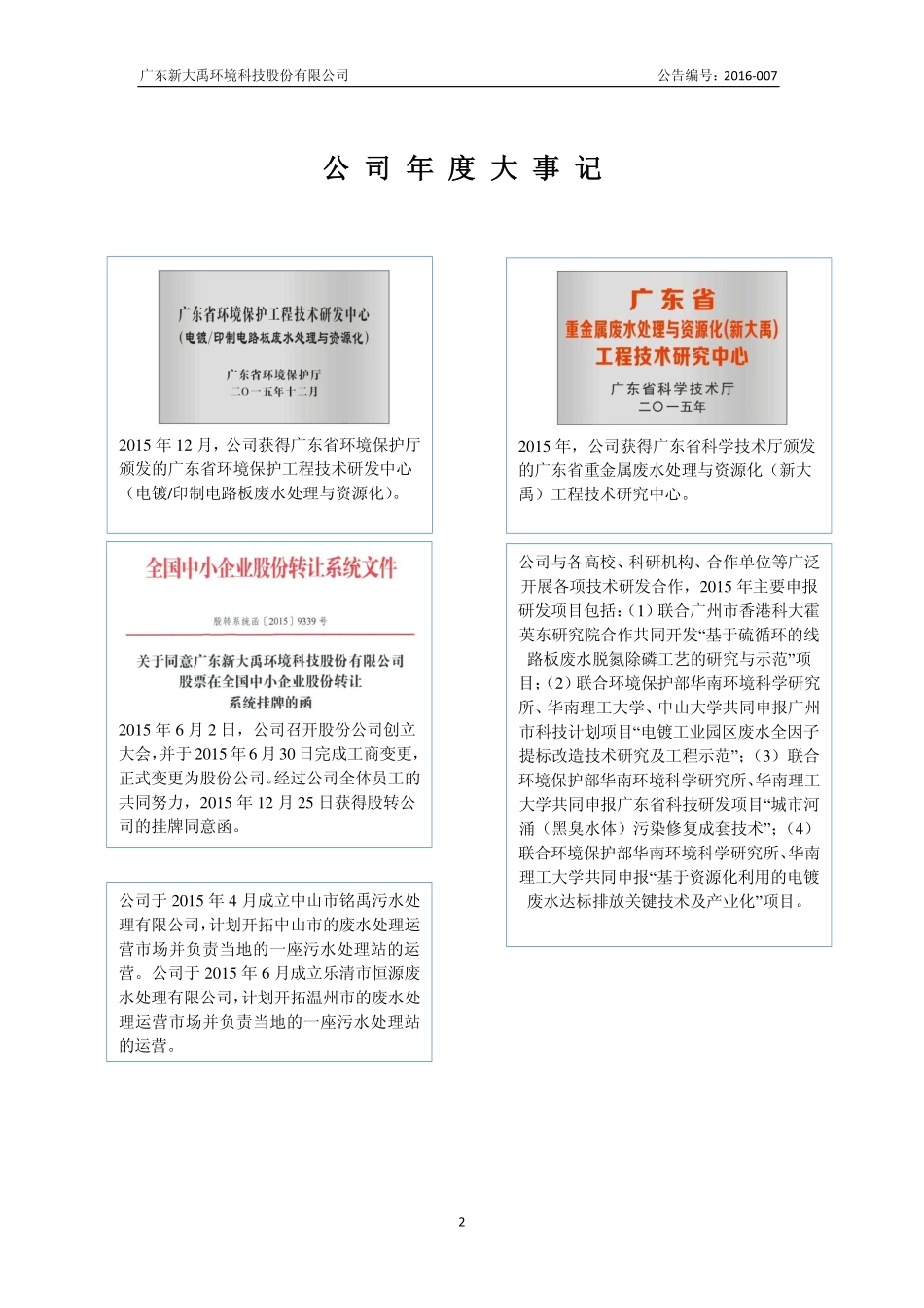 835568_2015_新大禹_2015年年度报告_2016-04-18.pdf_第2页