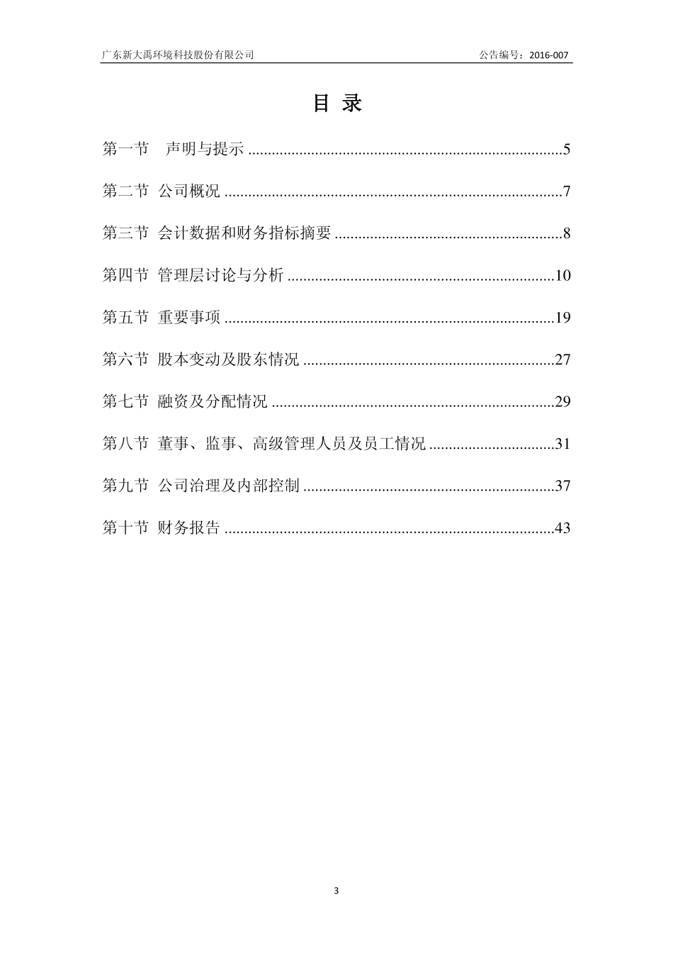 835568_2015_新大禹_2015年年度报告_2016-04-18.pdf_第3页