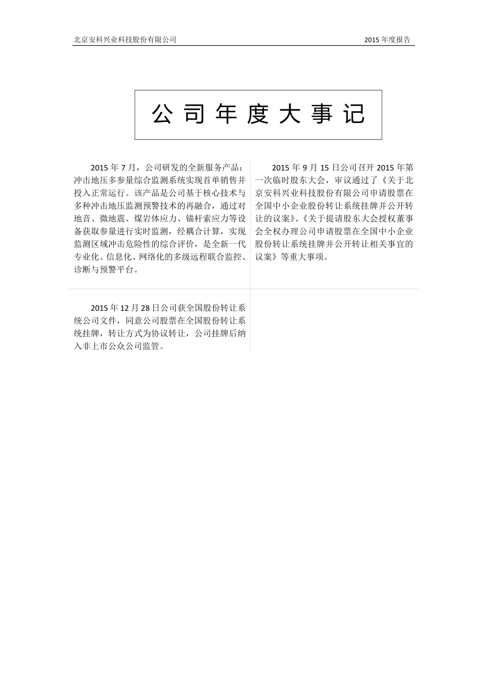 835578_2015_安科兴业_2015年年度报告_2016-04-19.pdf_第2页