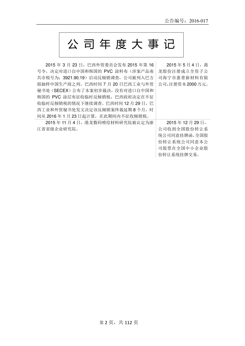 835609_2015_港龙股份_2015年年度报告_2016-04-26.pdf_第2页